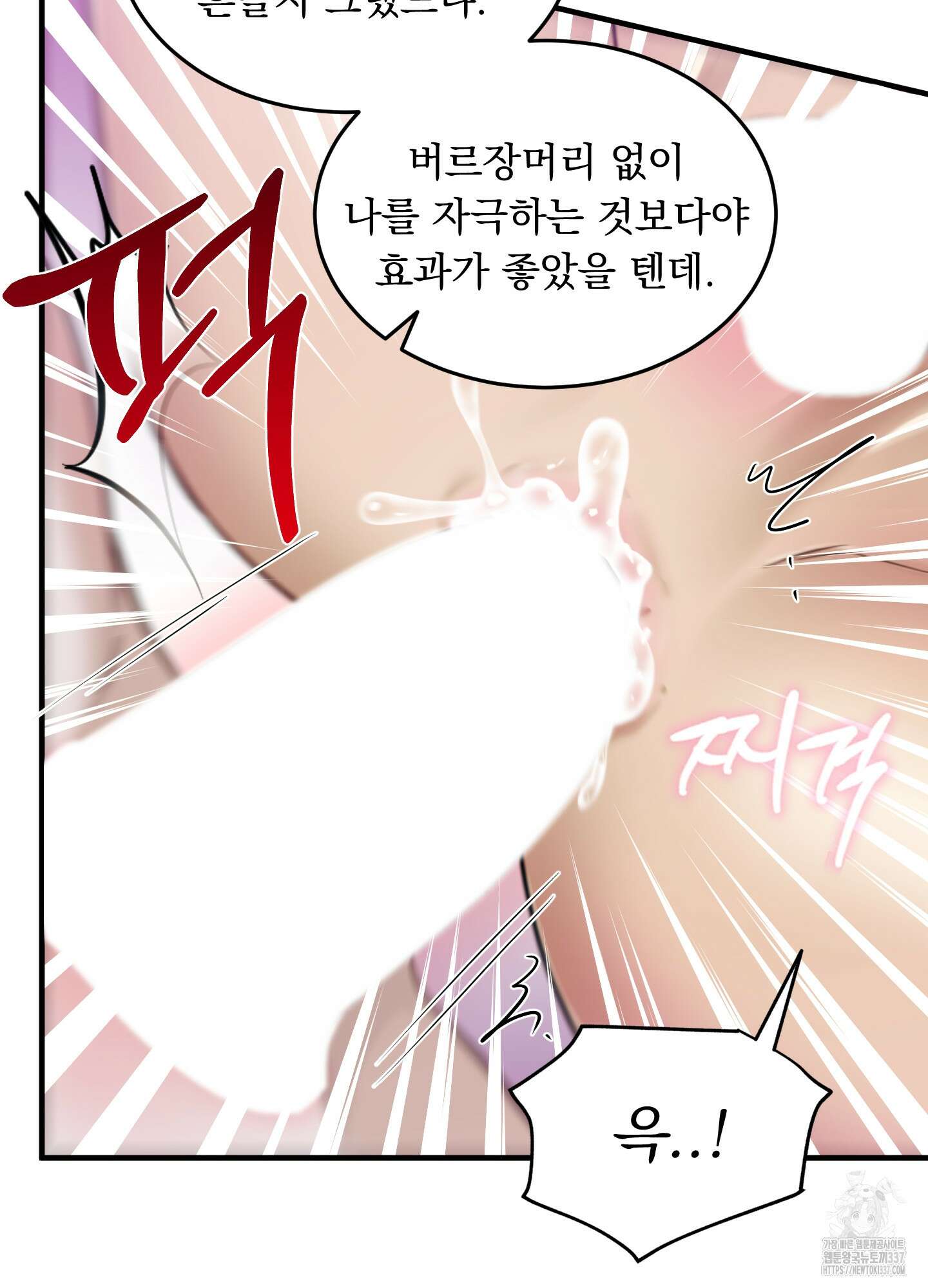 마교주의 첩으로 살아남기 13화 8