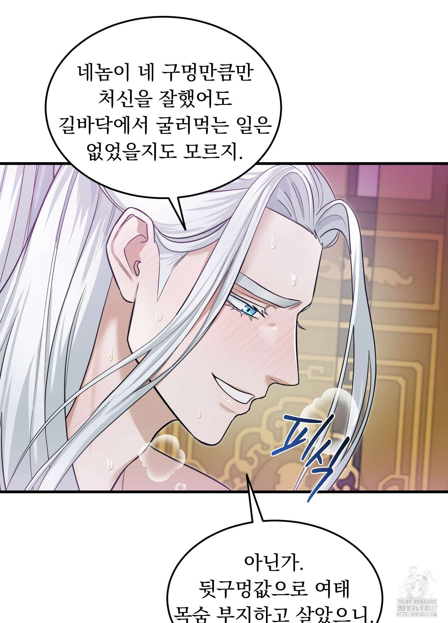 마교주의 첩으로 살아남기 13화 10