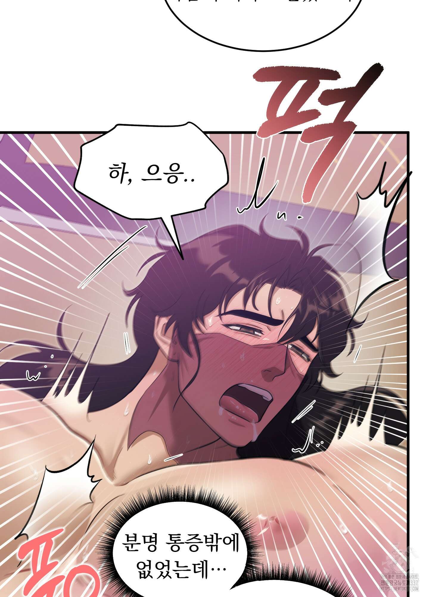 마교주의 첩으로 살아남기 13화 11