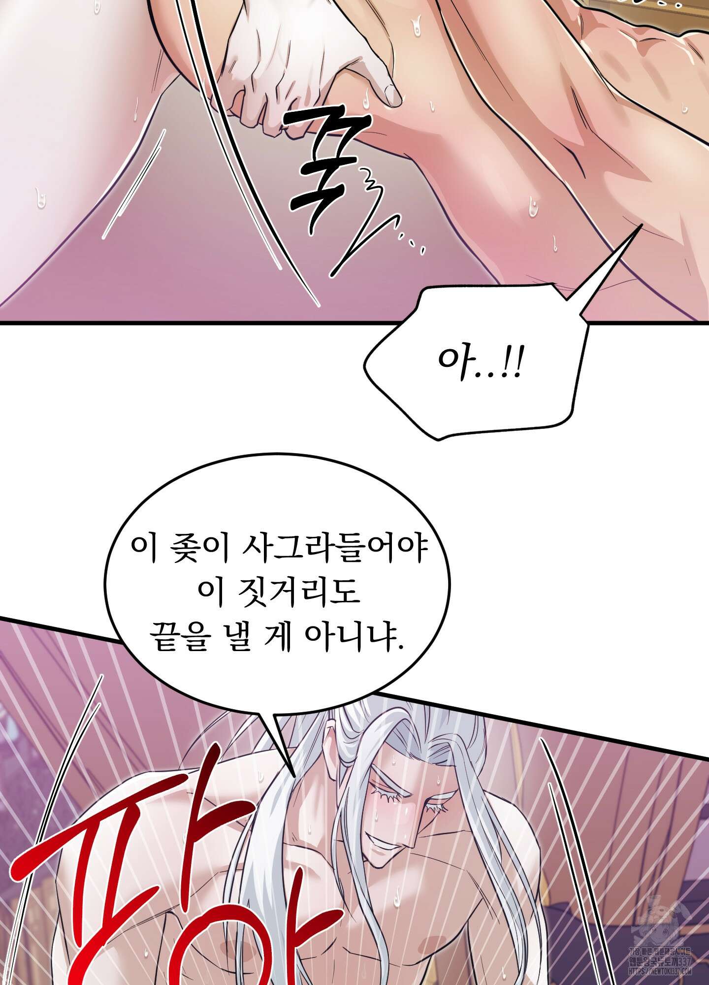 마교주의 첩으로 살아남기 13화 13
