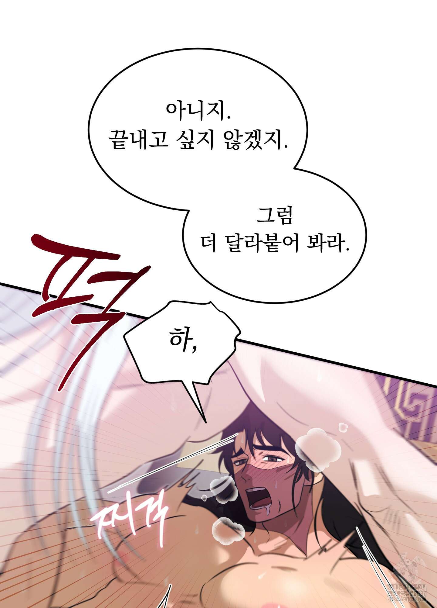 마교주의 첩으로 살아남기 13화 15