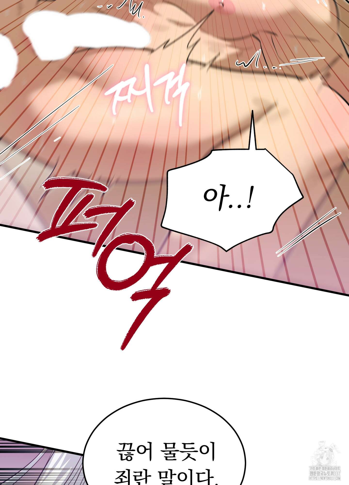 마교주의 첩으로 살아남기 13화 16