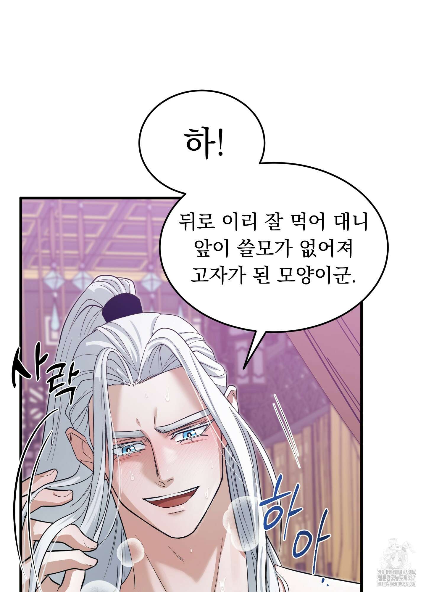 마교주의 첩으로 살아남기 13화 20