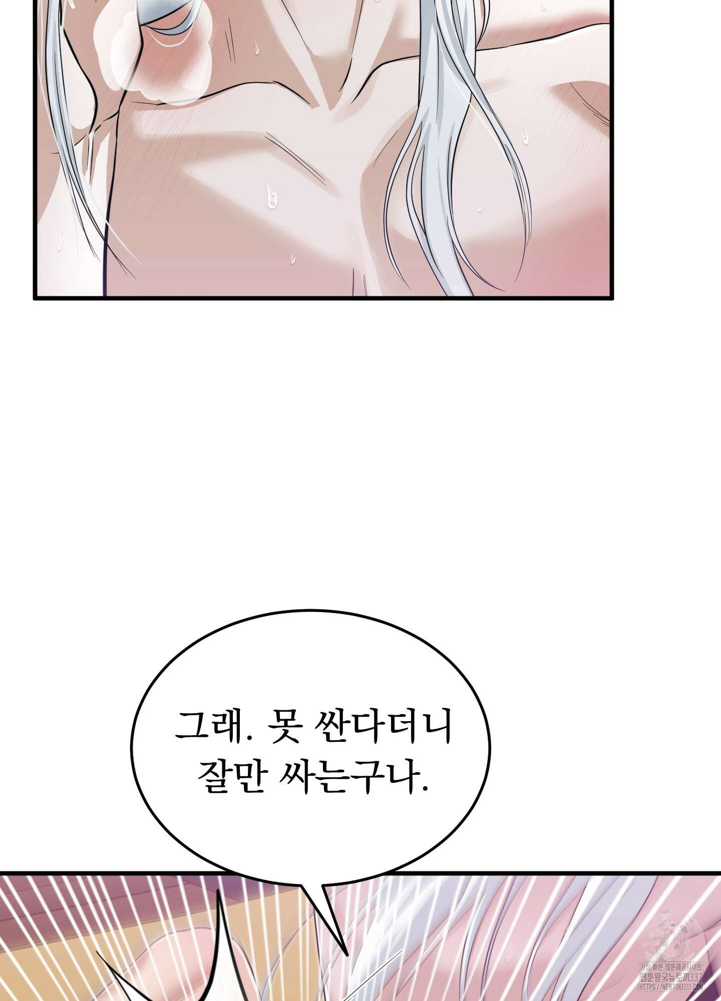 마교주의 첩으로 살아남기 13화 21