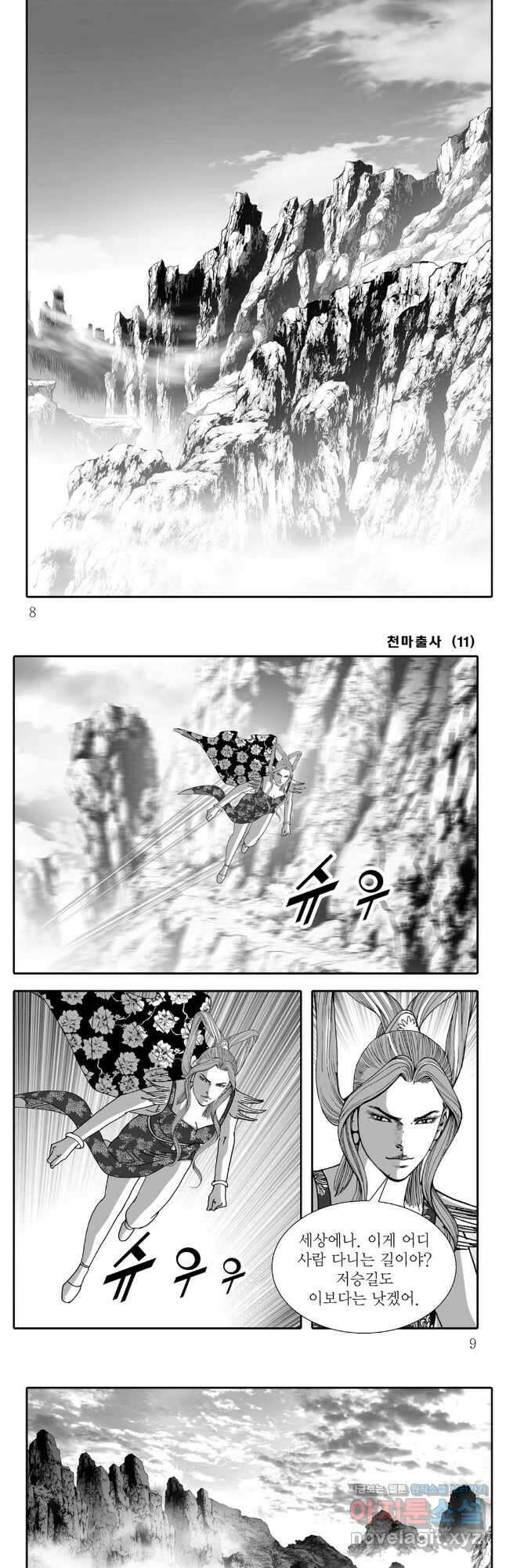 야설록 무림천년사 컬렉션 천마출사 21화 2