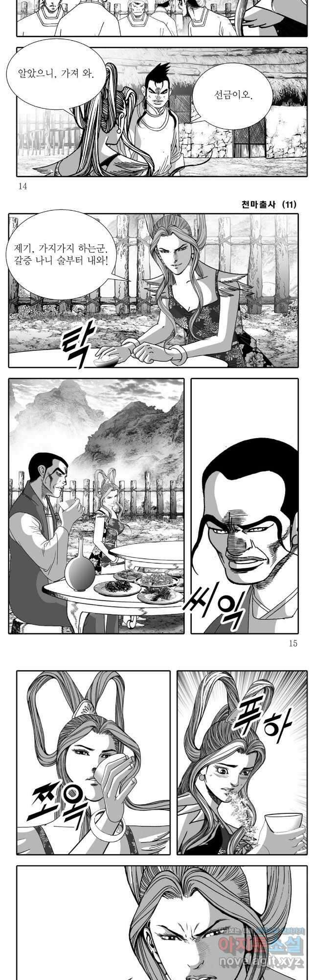 야설록 무림천년사 컬렉션 천마출사 21화 5
