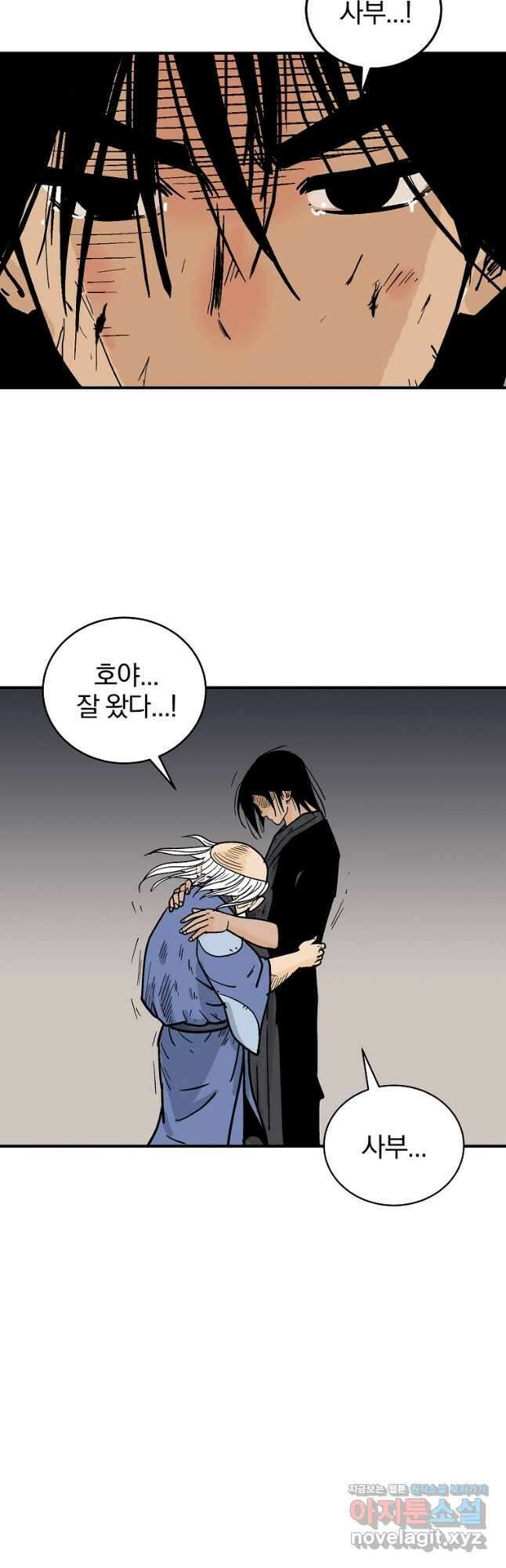 화산권마 180화 2