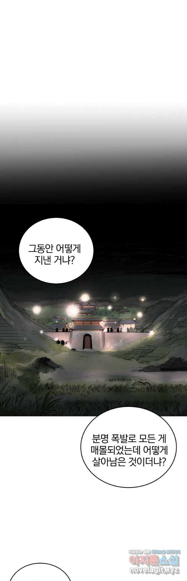 화산권마 180화 4