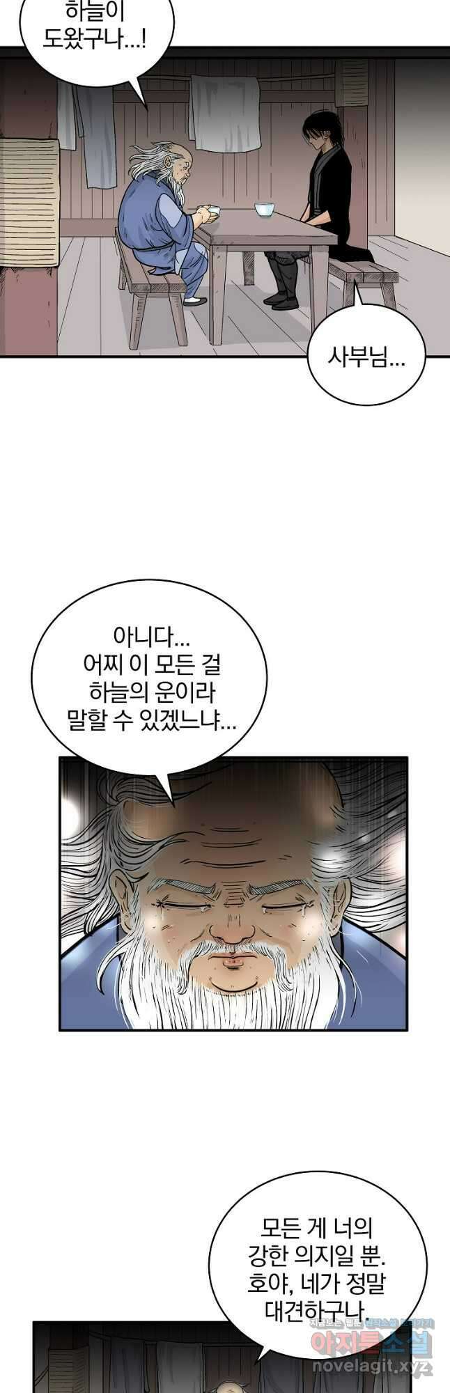 화산권마 180화 5