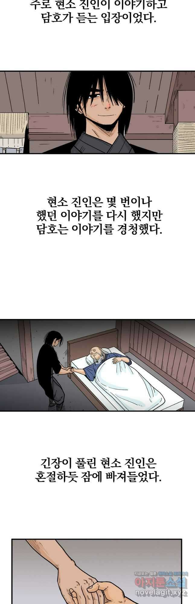 화산권마 180화 7