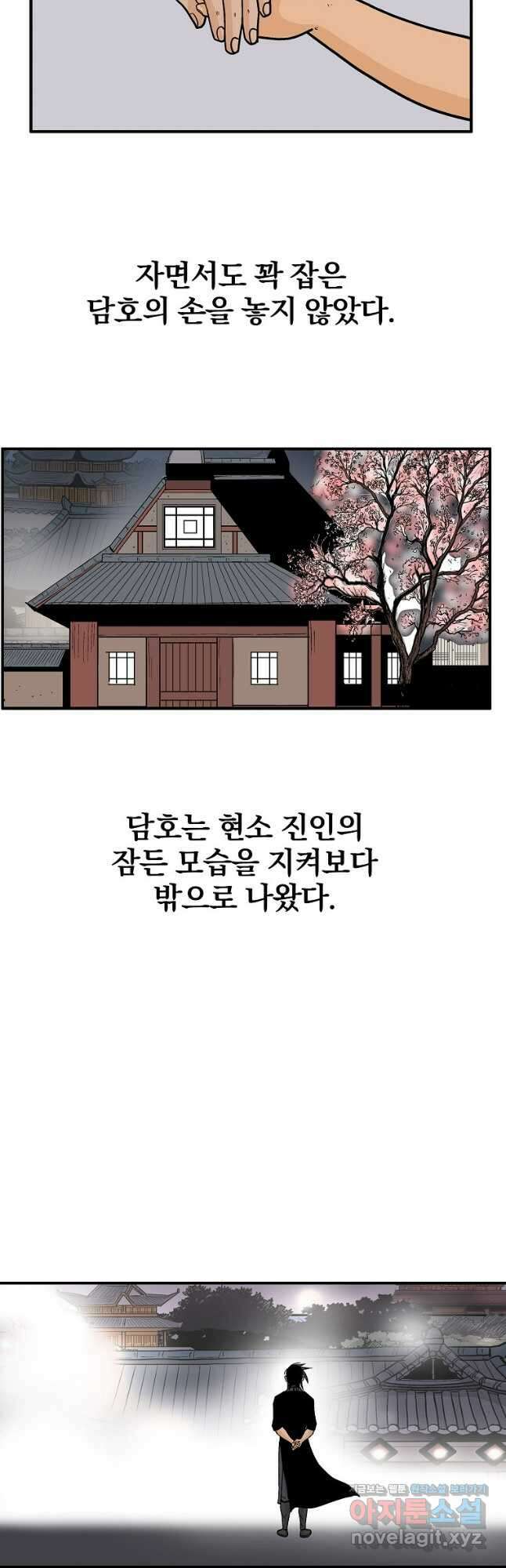화산권마 180화 8