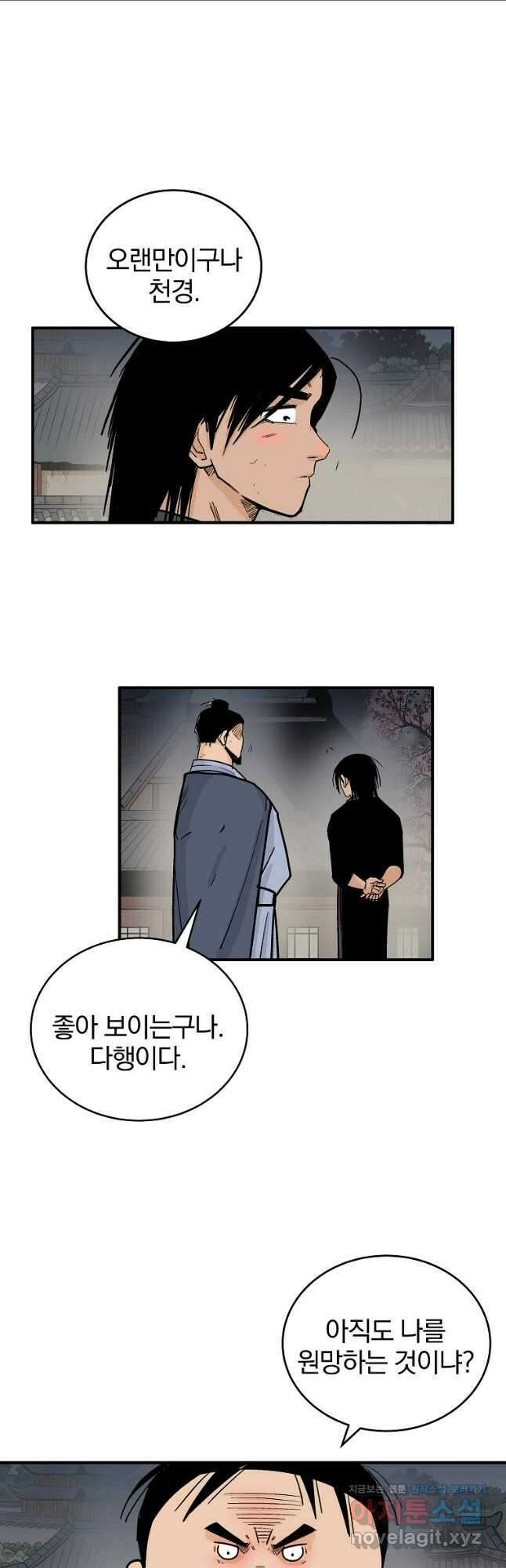화산권마 180화 9