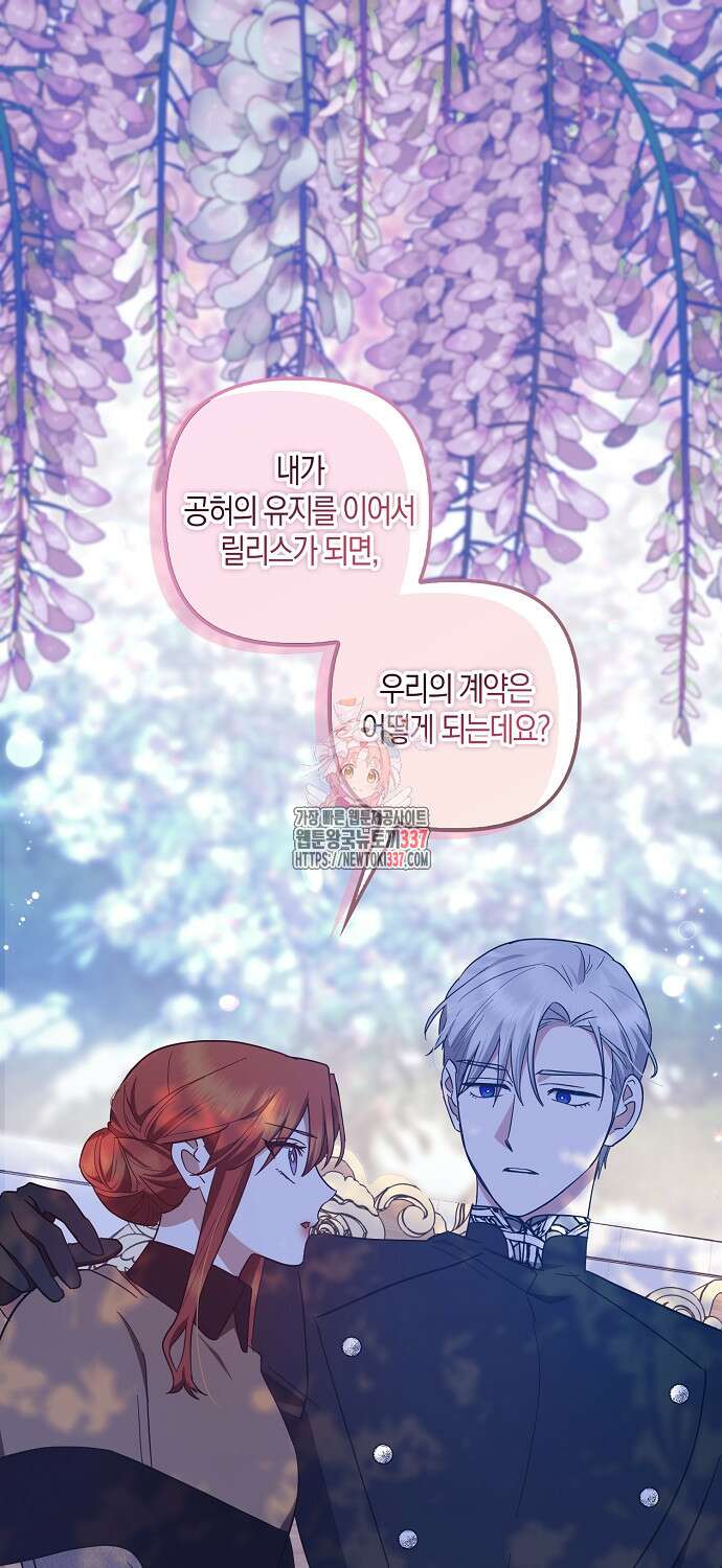 버림받고 즐기는 소박한 독신의 삶 56화 1