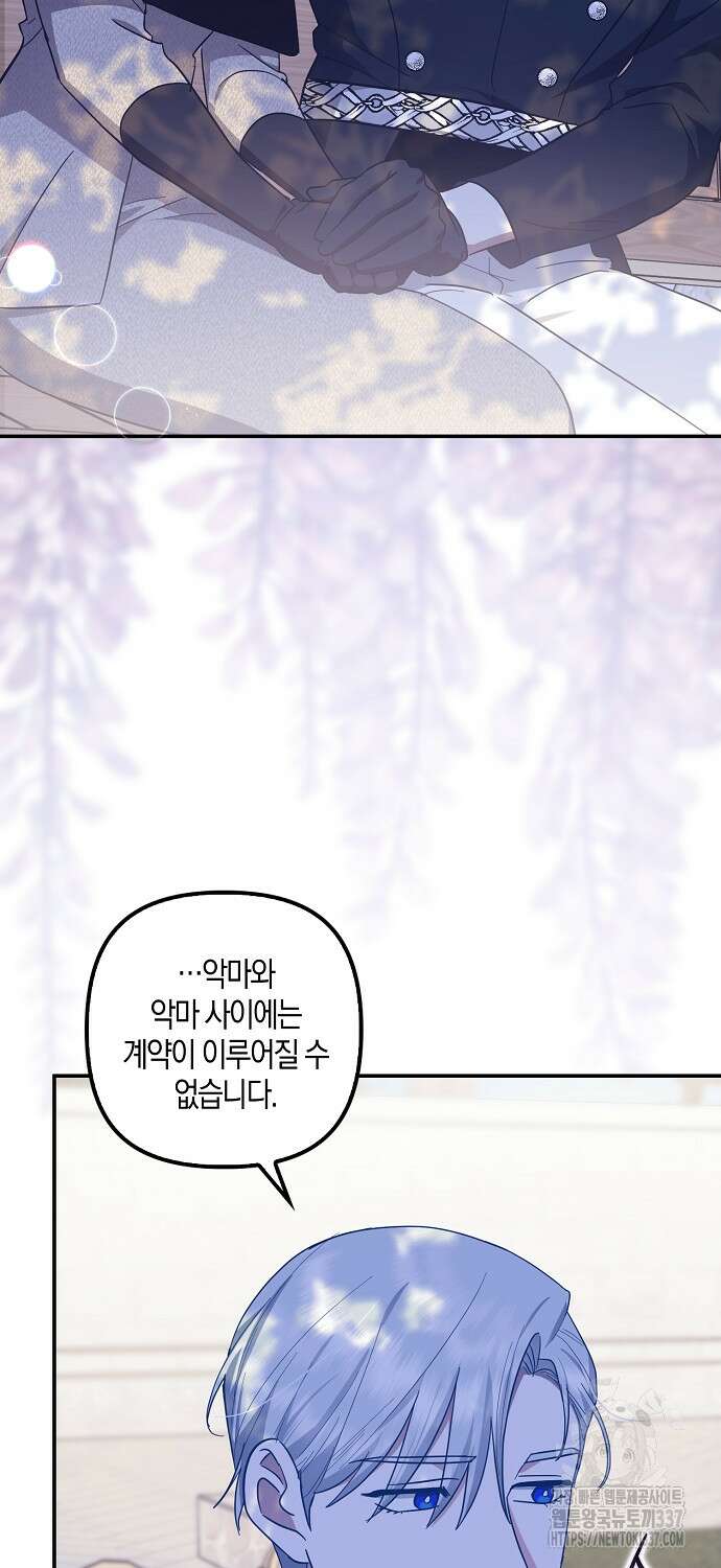 버림받고 즐기는 소박한 독신의 삶 56화 2