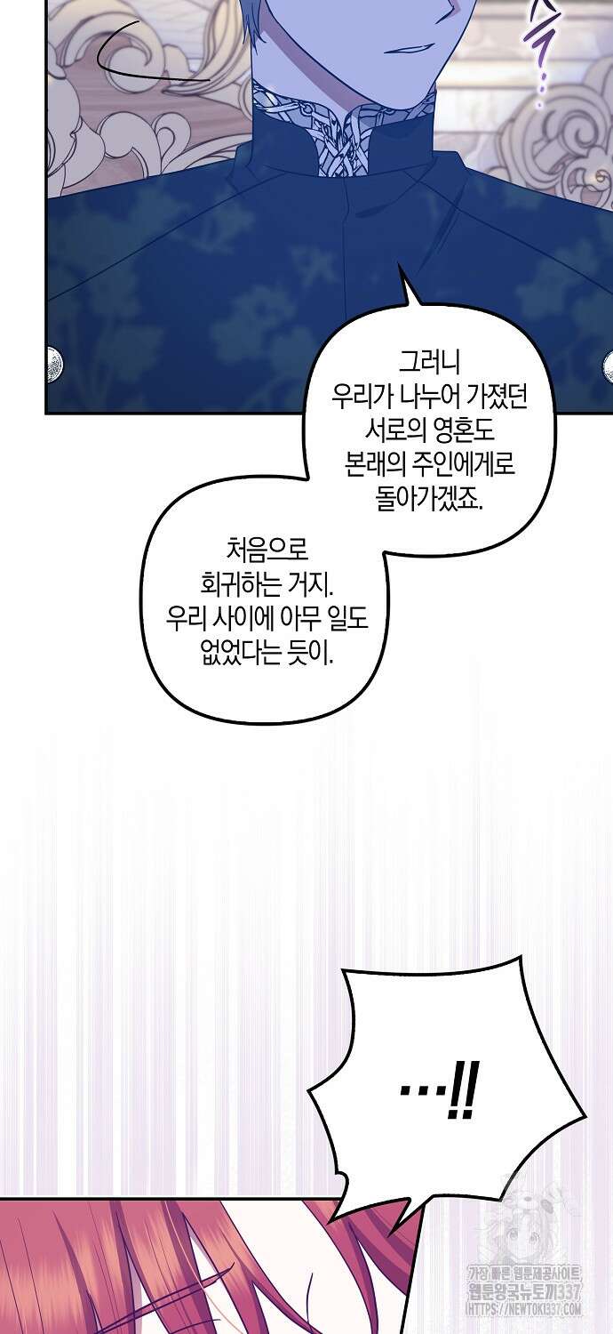 버림받고 즐기는 소박한 독신의 삶 56화 3