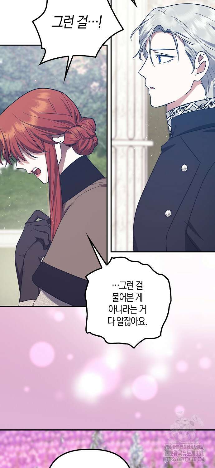버림받고 즐기는 소박한 독신의 삶 56화 7