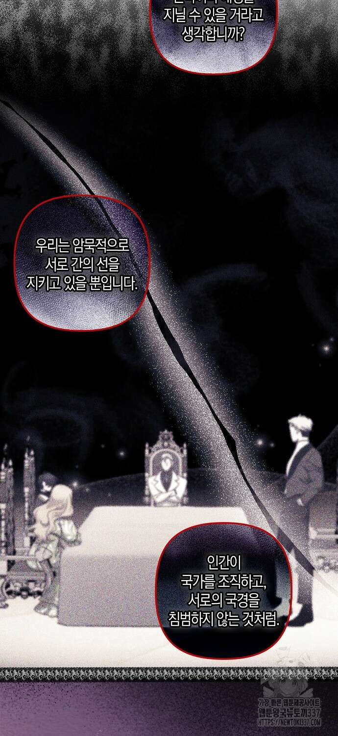 버림받고 즐기는 소박한 독신의 삶 56화 11