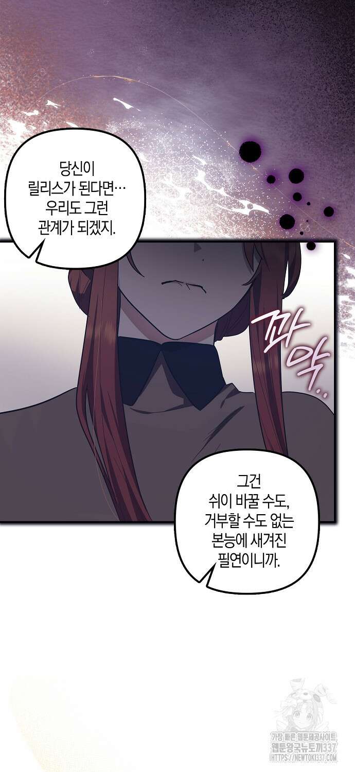 버림받고 즐기는 소박한 독신의 삶 56화 12