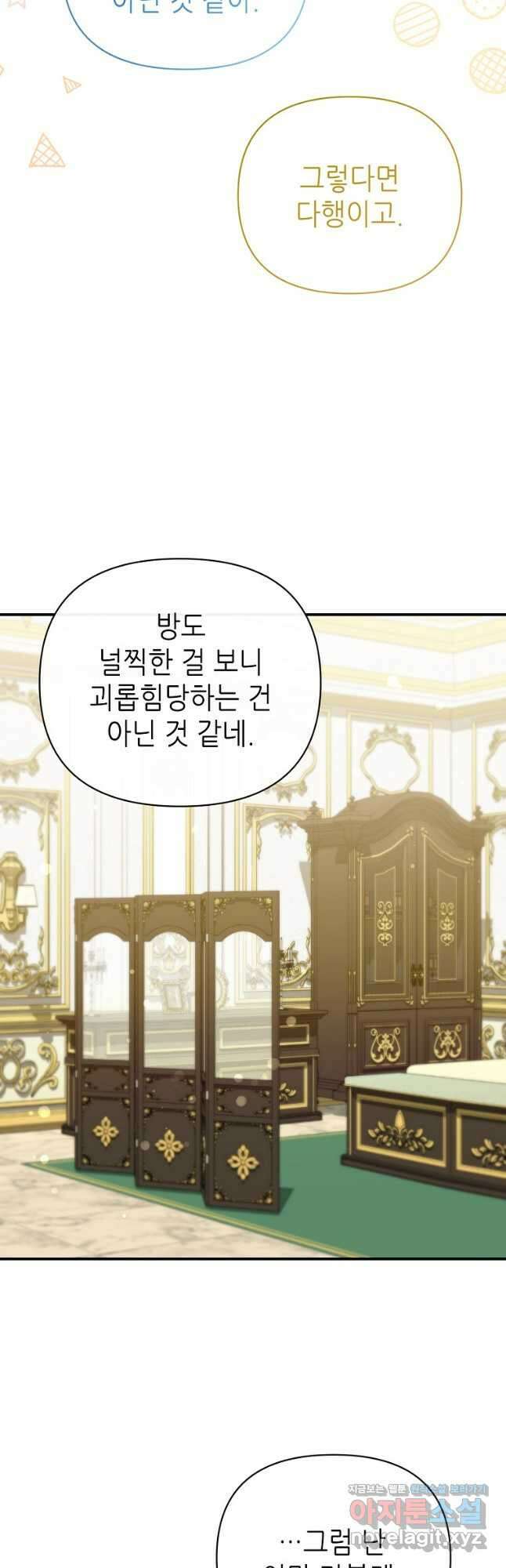 마녀의 딸이 남주의 저주를 풀면 56화 5