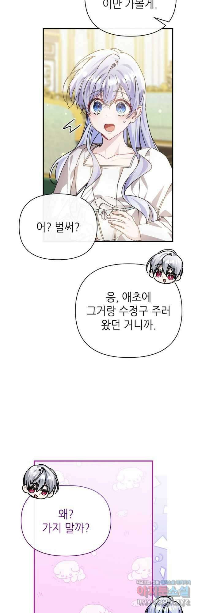 마녀의 딸이 남주의 저주를 풀면 56화 6