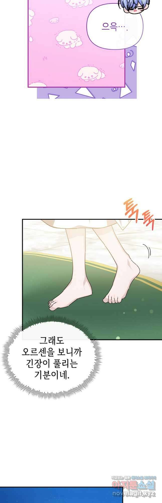 마녀의 딸이 남주의 저주를 풀면 56화 7