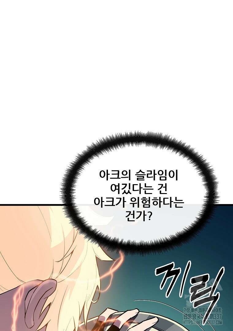 배틀슬라임 25화 16