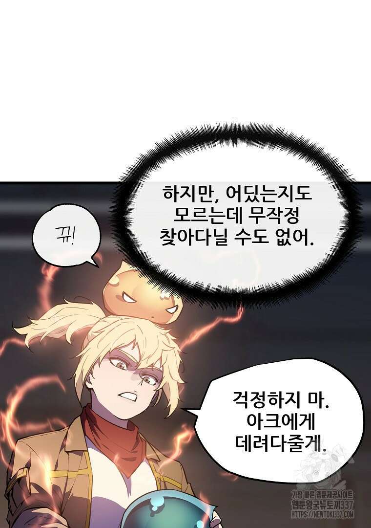 배틀슬라임 25화 18