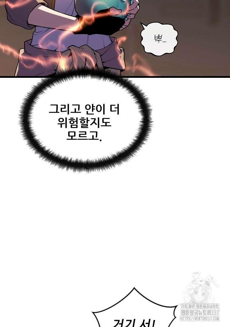 배틀슬라임 25화 19