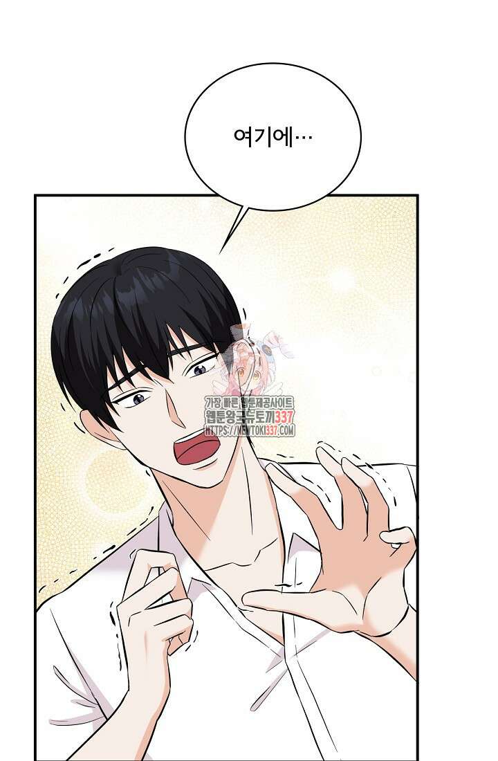 상사와의 수상한 잠자리 107화 마침 1