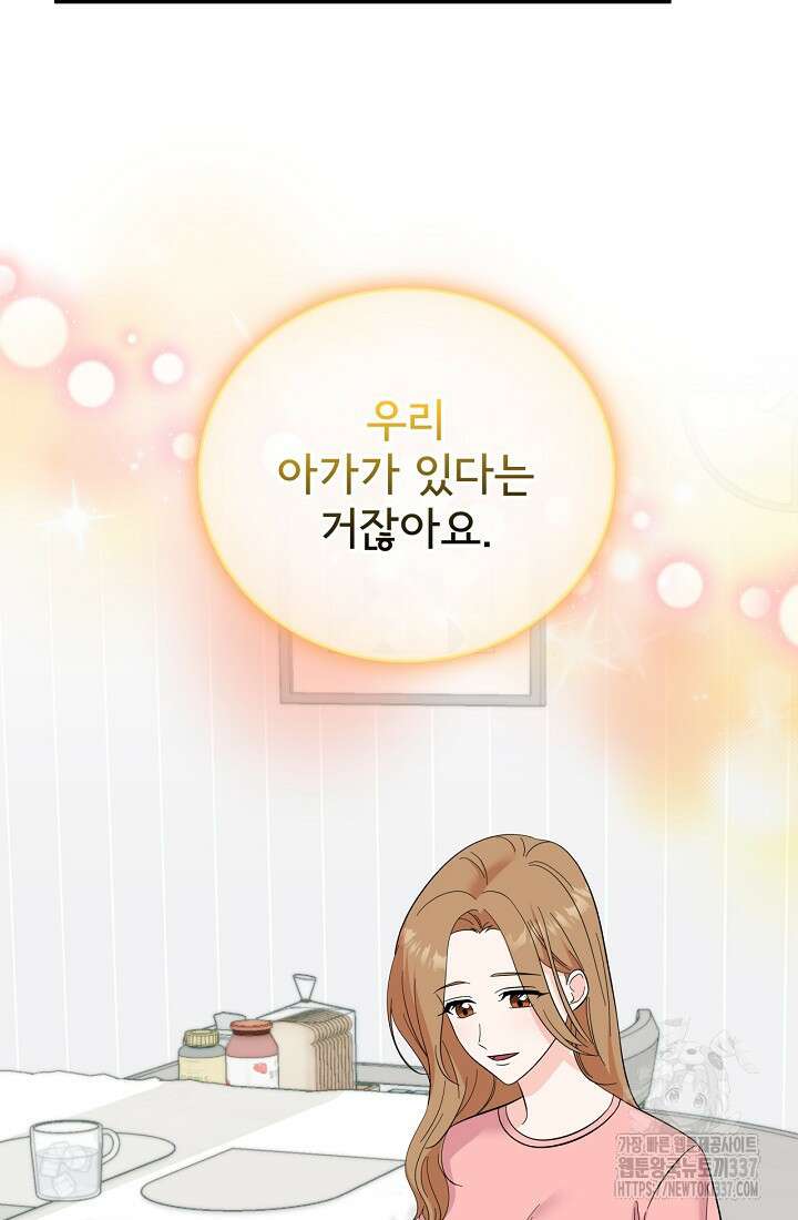 상사와의 수상한 잠자리 107화 마침 2
