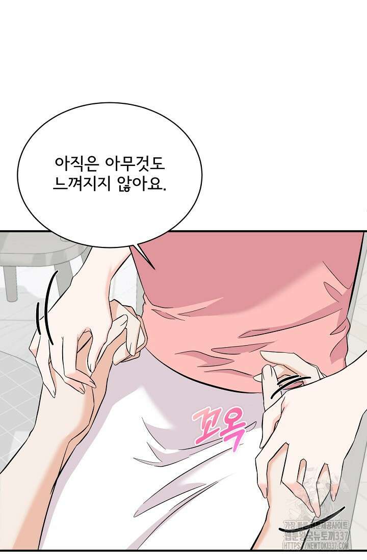 상사와의 수상한 잠자리 107화 마침 4