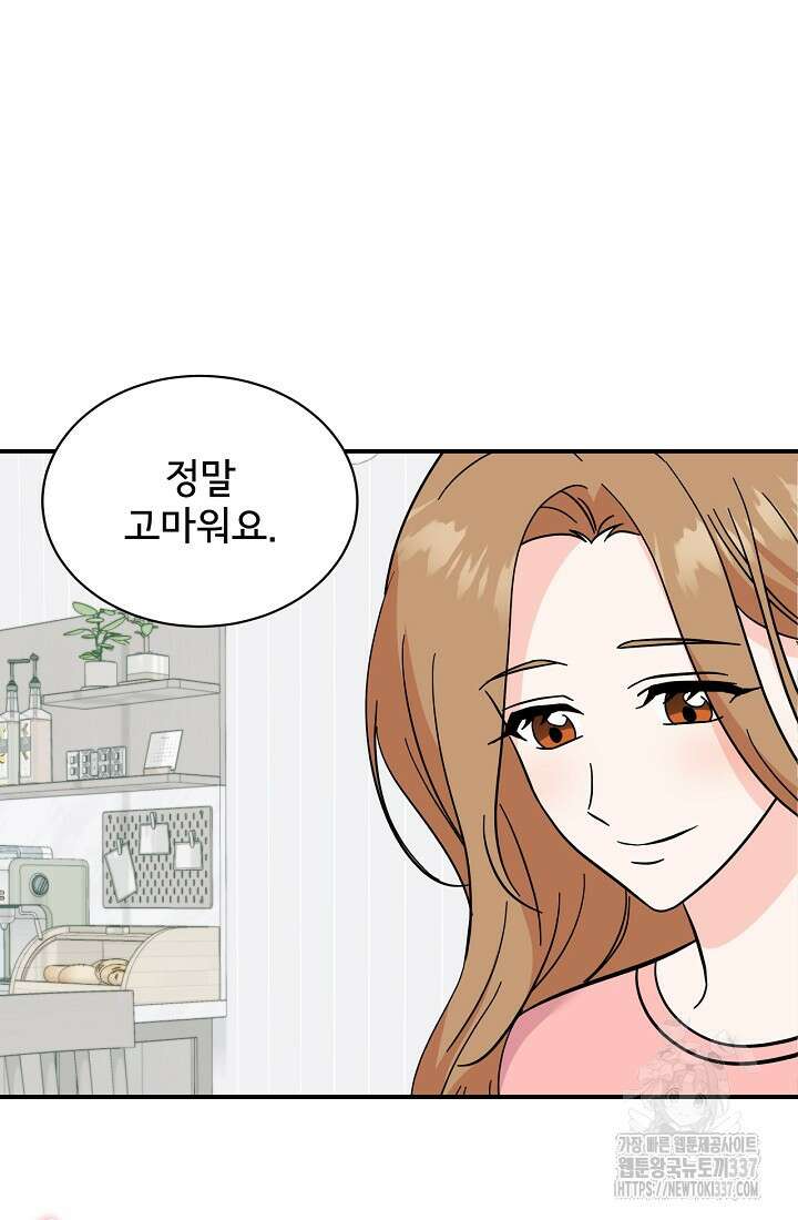 상사와의 수상한 잠자리 107화 마침 5