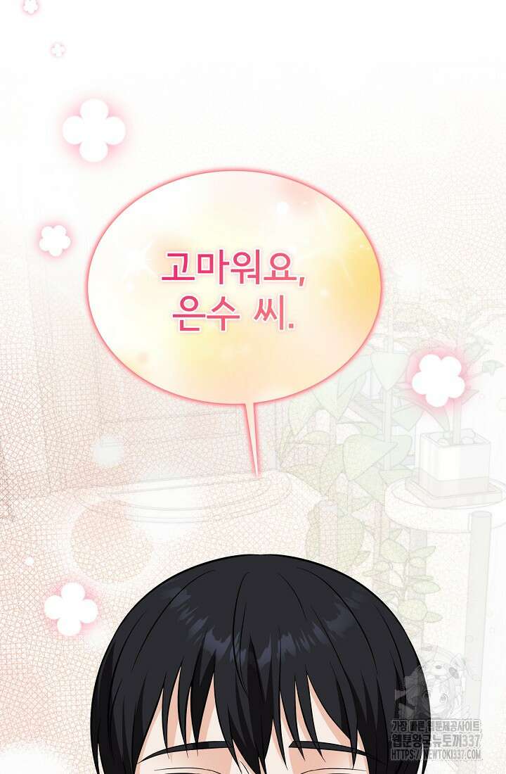 상사와의 수상한 잠자리 107화 마침 6