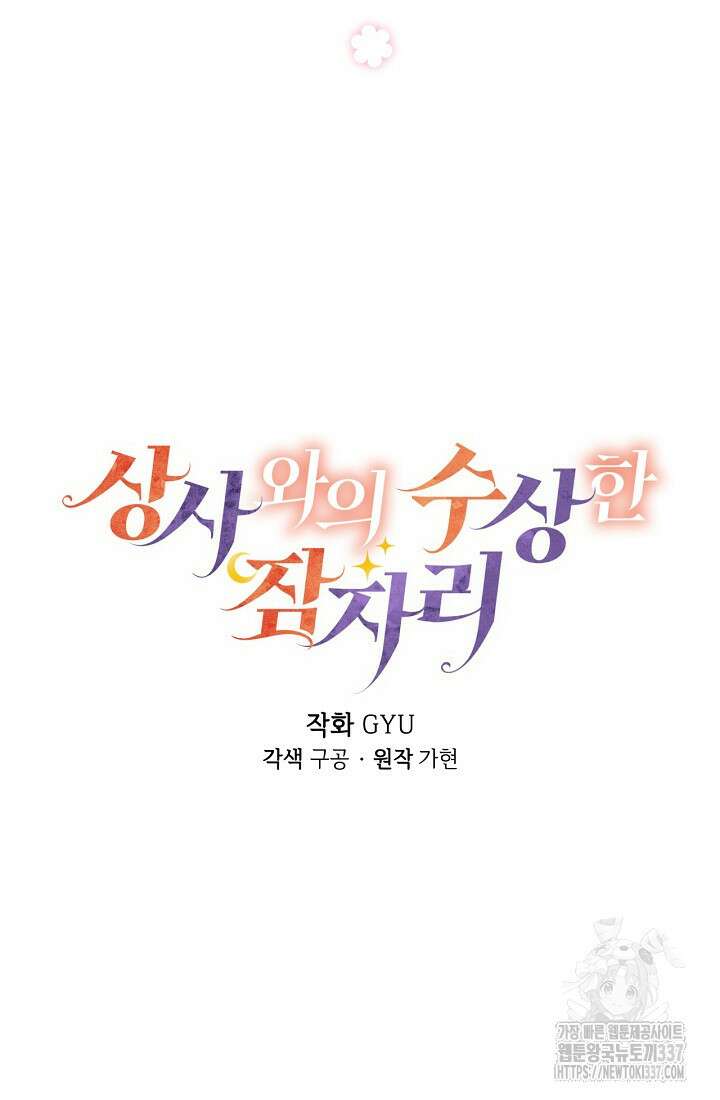상사와의 수상한 잠자리 107화 마침 8