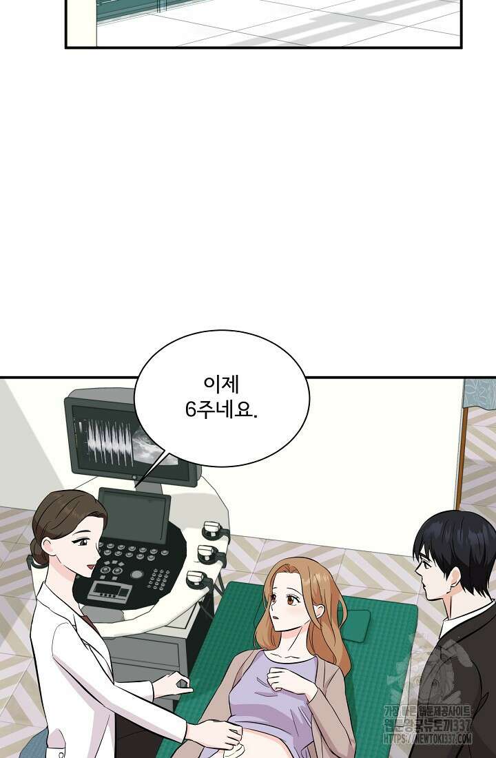 상사와의 수상한 잠자리 107화 마침 10