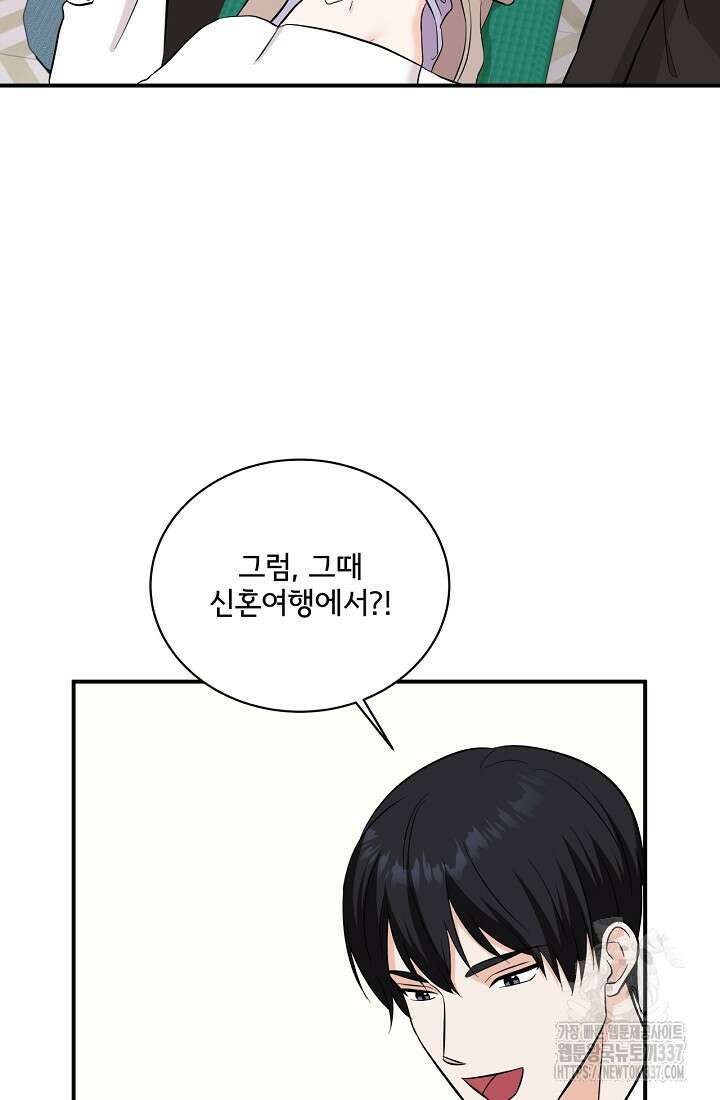 상사와의 수상한 잠자리 107화 마침 11