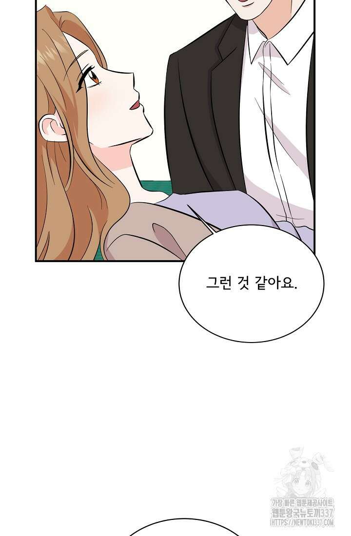 상사와의 수상한 잠자리 107화 마침 12