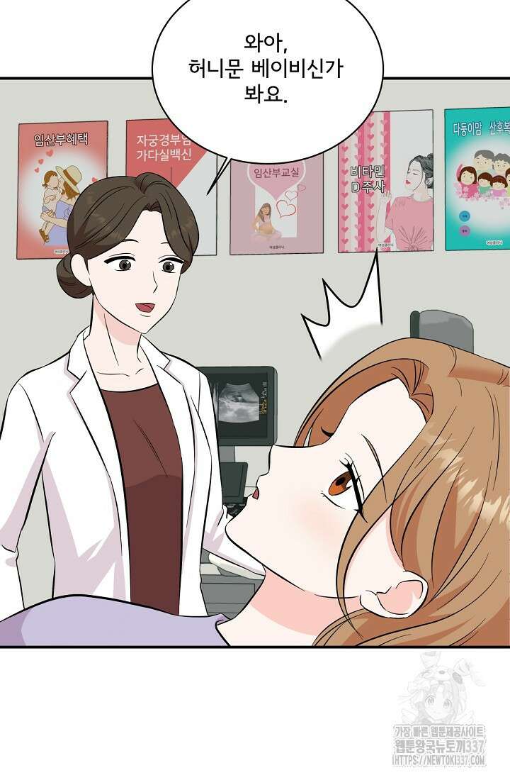 상사와의 수상한 잠자리 107화 마침 13