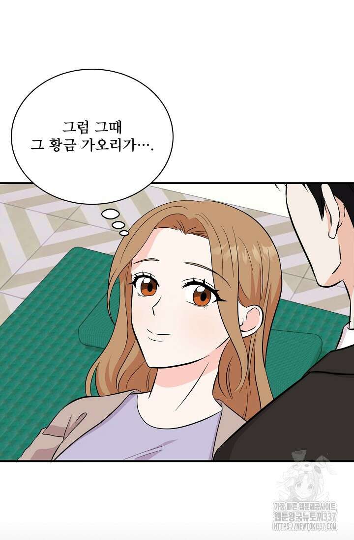 상사와의 수상한 잠자리 107화 마침 14