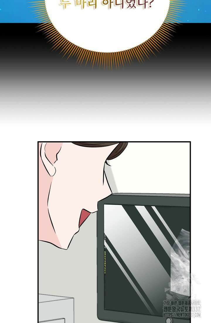 상사와의 수상한 잠자리 107화 마침 17