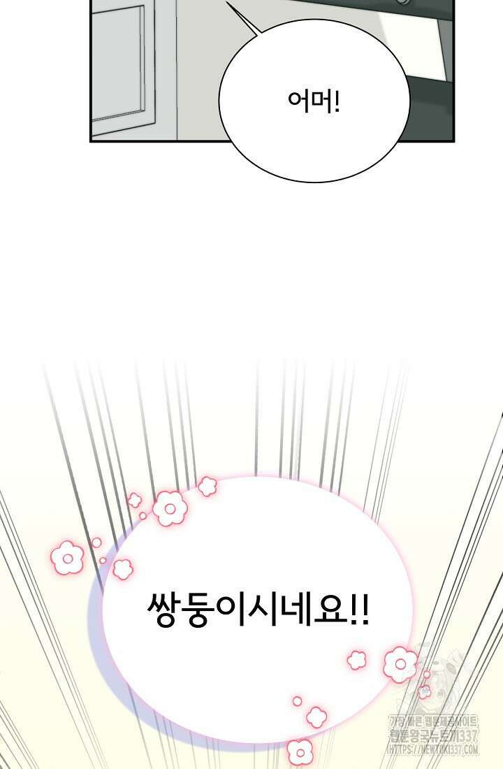 상사와의 수상한 잠자리 107화 마침 18