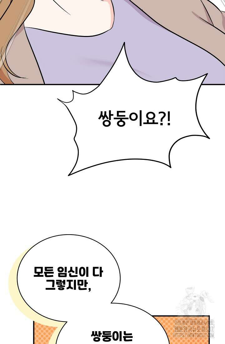 상사와의 수상한 잠자리 107화 마침 20
