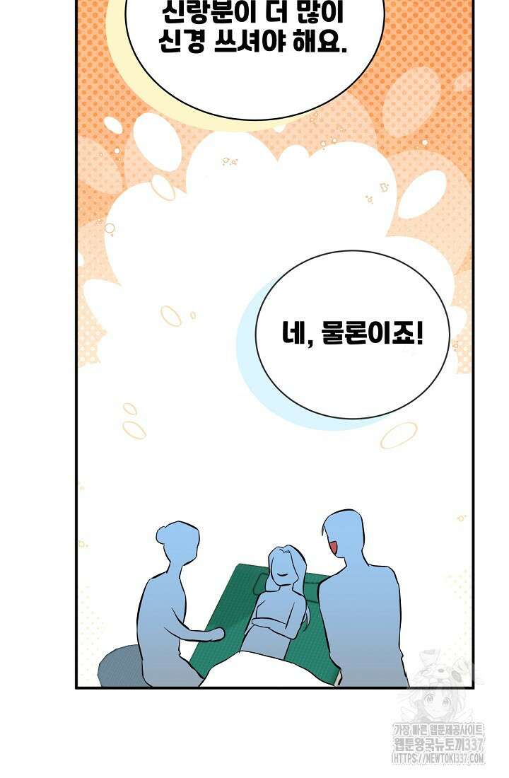 상사와의 수상한 잠자리 107화 마침 21