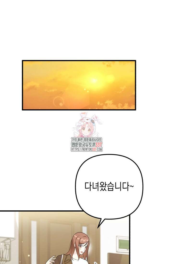 나의 수컷 강아지 39화 1
