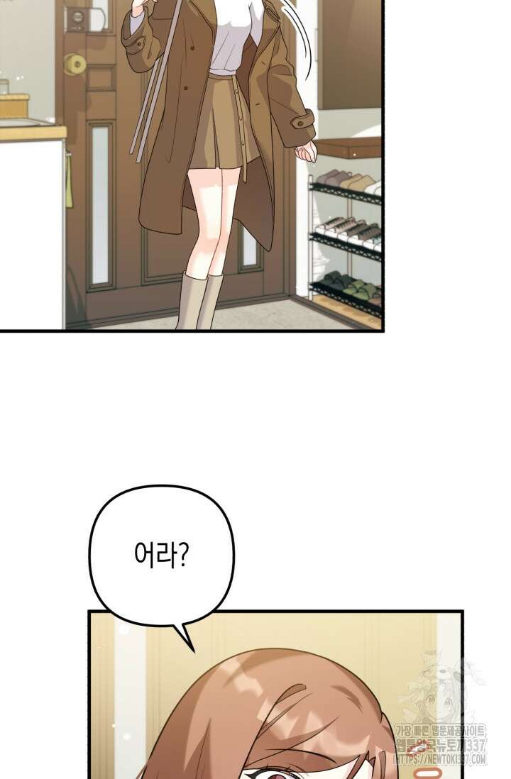 나의 수컷 강아지 39화 2