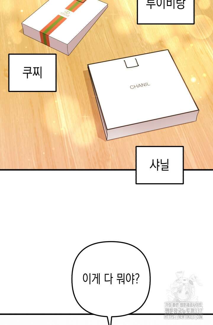 나의 수컷 강아지 39화 4