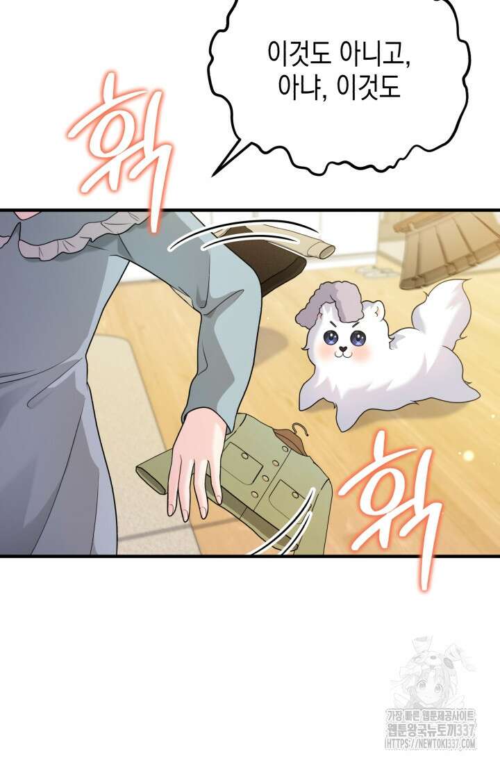 나의 수컷 강아지 39화 9