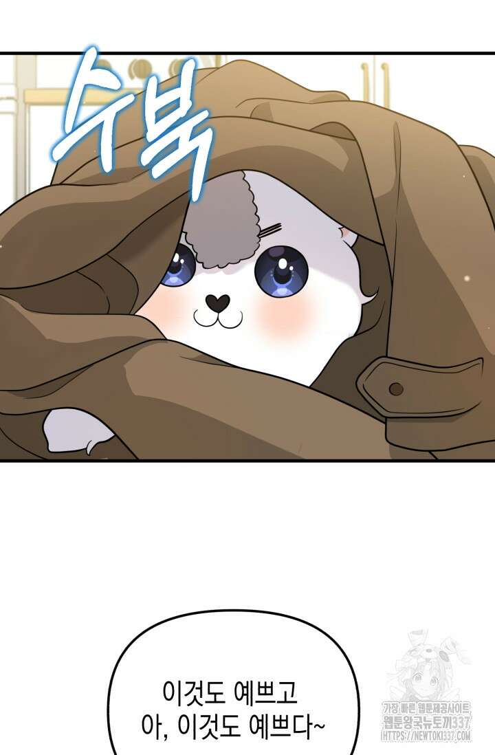 나의 수컷 강아지 39화 10