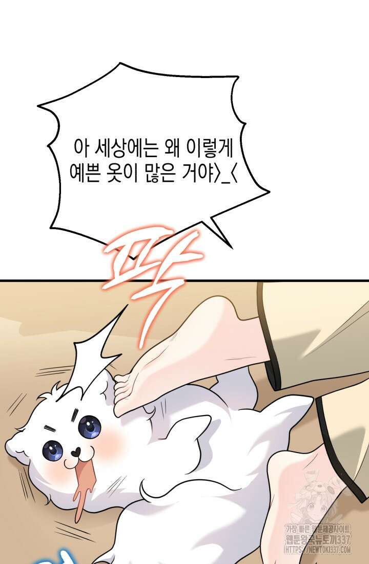 나의 수컷 강아지 39화 12