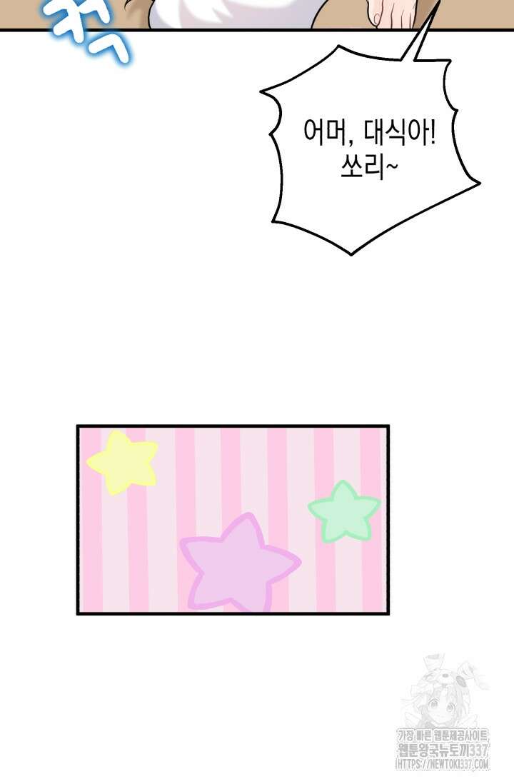 나의 수컷 강아지 39화 13